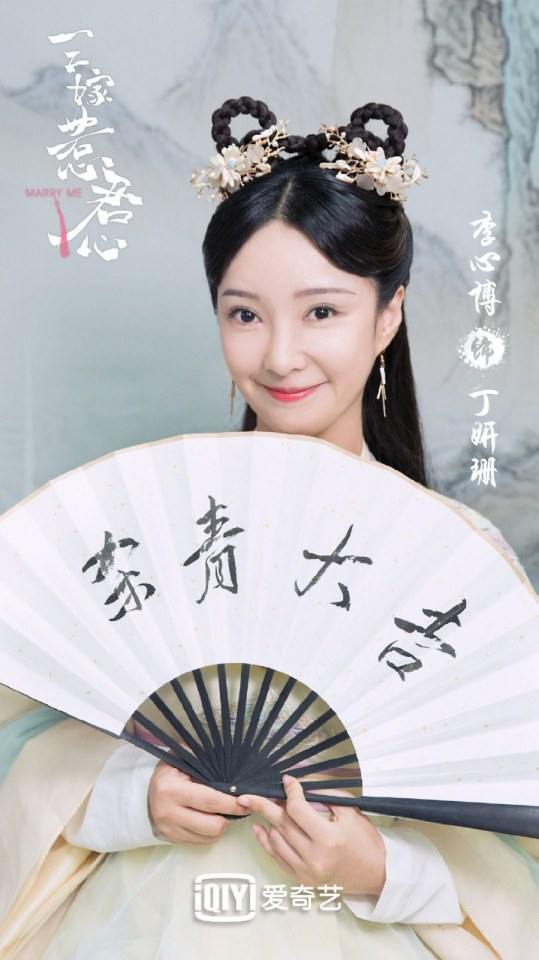 ละคร วิวาสื่อรัก Marry Me 《三嫁惹君心》 2019
