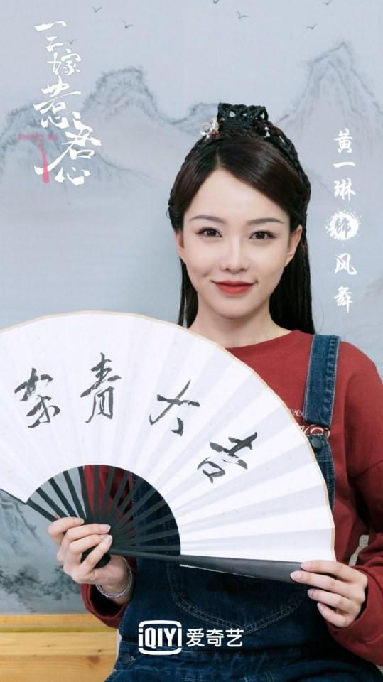 ละคร วิวาสื่อรัก Marry Me 《三嫁惹君心》 2019