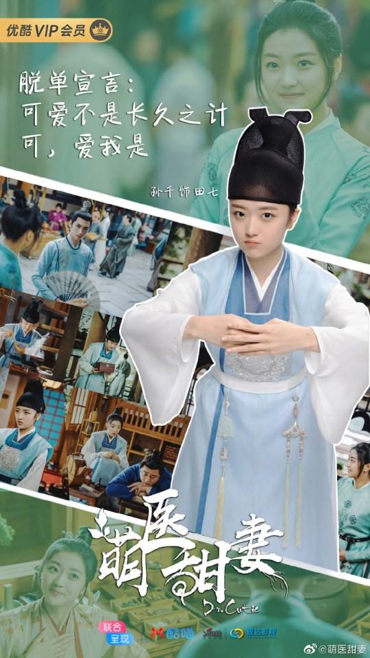ละคร Meng Yi Tian Qi 《萌医甜妻》 2019