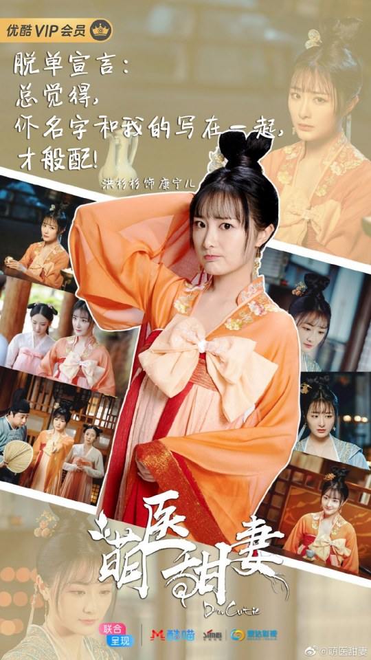 ละคร Meng Yi Tian Qi 《萌医甜妻》 2019