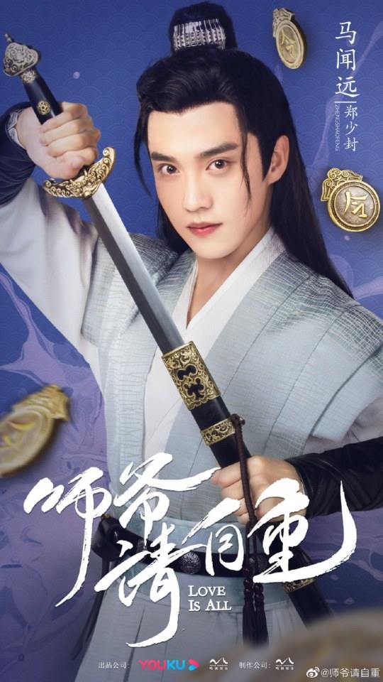 ละคร รักคือทุกสิ่ง Love is all《师爷请自重》 2019
