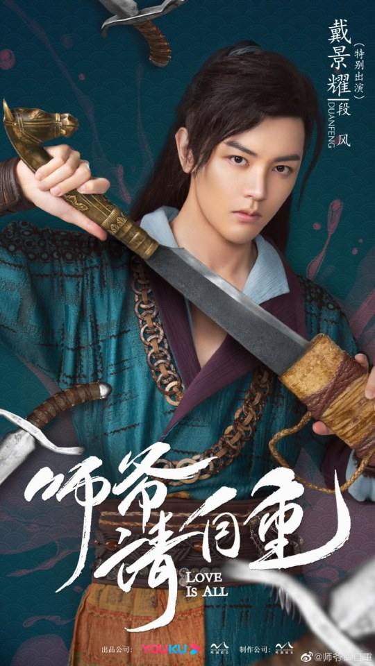 ละคร รักคือทุกสิ่ง Love is all《师爷请自重》 2019