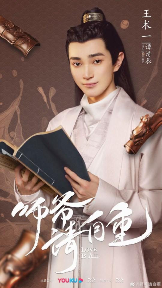 ละคร รักคือทุกสิ่ง Love is all《师爷请自重》 2019