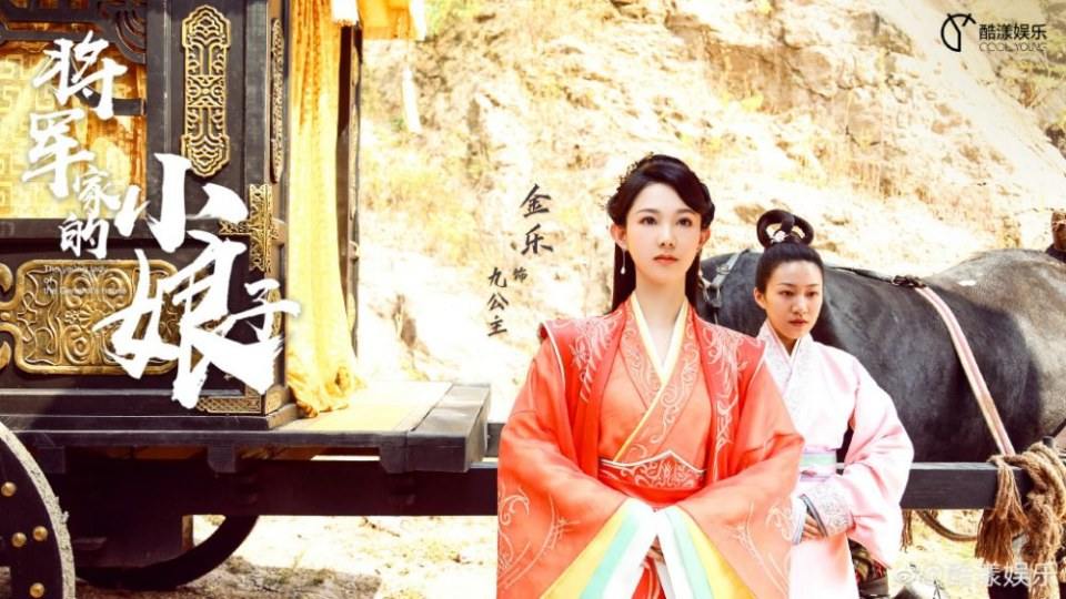 ละคร ฮูหยินน้อย The young lady of the General&rsquo;s house 《将军家的小娘子》 2019
