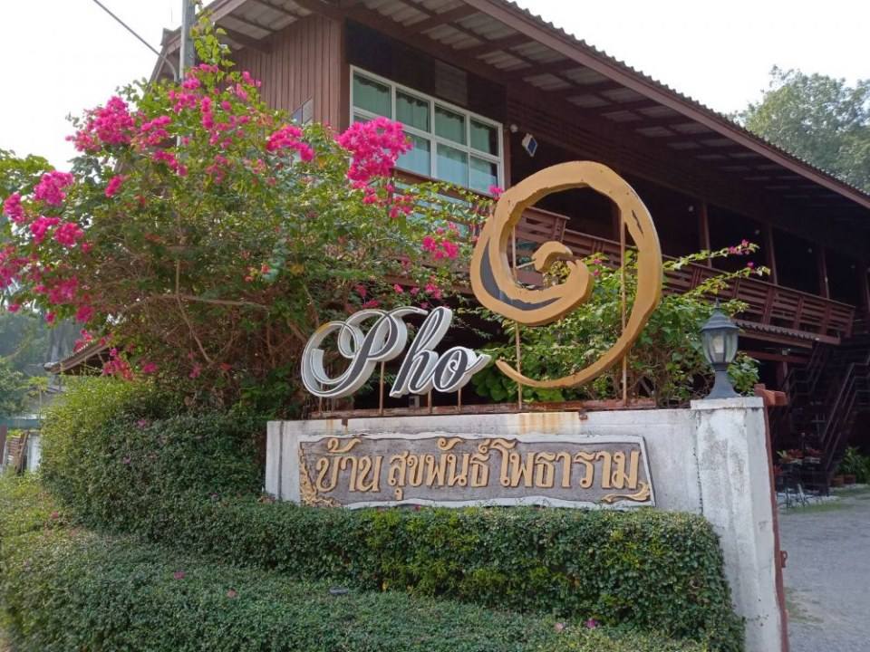 รายการ "เรียกที่นี่ ว่าที่รัก" รักโพธาราม อ.โพธาราม จ.ราชบุรี