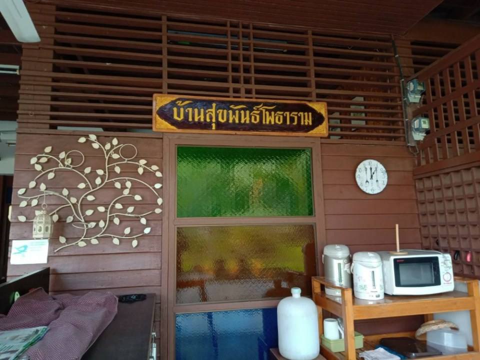 รายการ "เรียกที่นี่ ว่าที่รัก" รักโพธาราม อ.โพธาราม จ.ราชบุรี