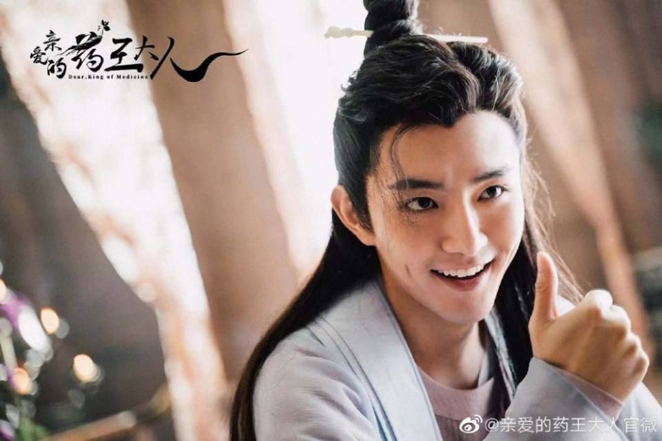 ละคร เทพโอสถ Dear king of medicine 《亲爱的药王大人》 2019