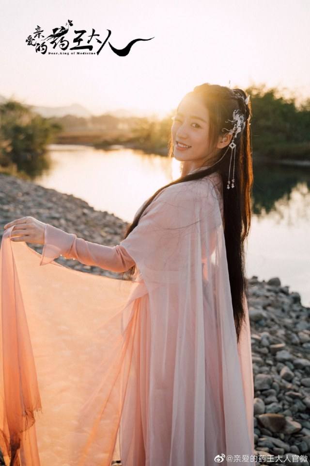 ละคร เทพโอสถ Dear king of medicine 《亲爱的药王大人》 2019
