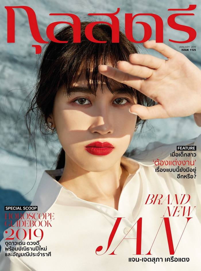 แจน เจตสุภา @ กุลสตรี vol.48 no.1125 January 2019