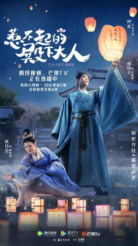 ละคร รักนี้ให้เธอ To get her 《惹不起的殿下大人》 2019