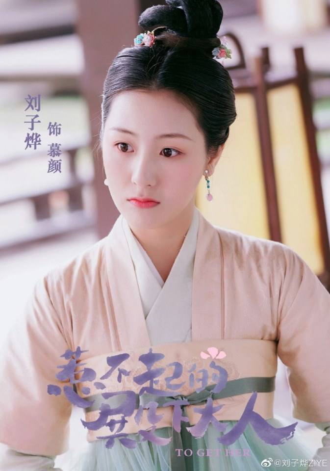 ละคร รักนี้ให้เธอ To get her 《惹不起的殿下大人》 2019