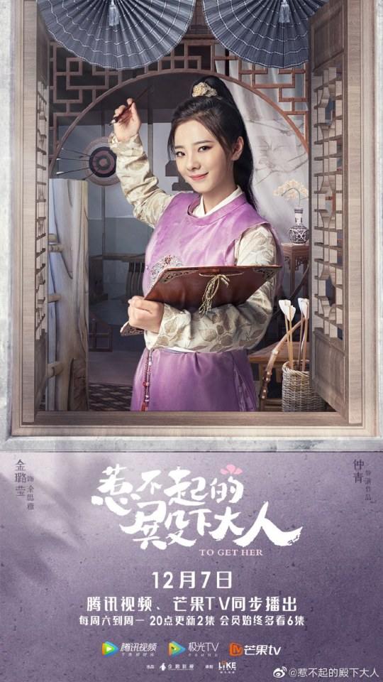 ละคร รักนี้ให้เธอ To get her 《惹不起的殿下大人》 2019