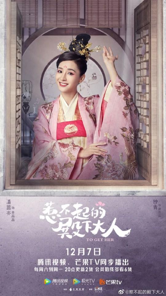 ละคร รักนี้ให้เธอ To get her 《惹不起的殿下大人》 2019