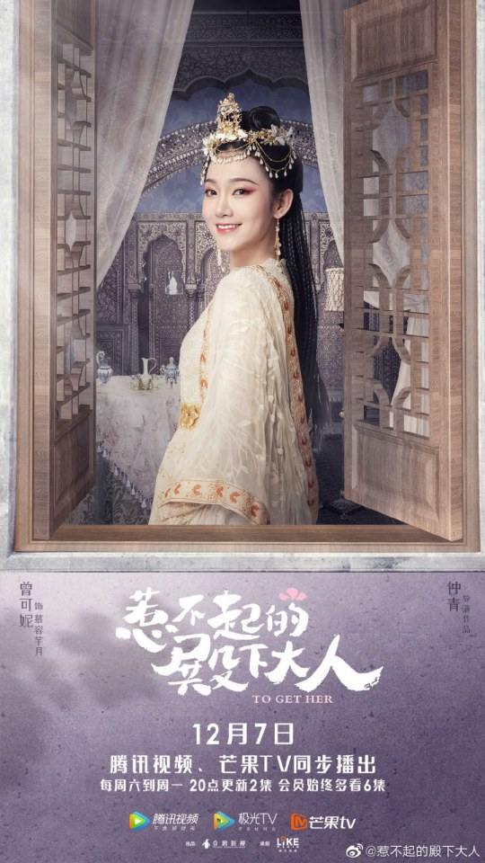ละคร รักนี้ให้เธอ To get her 《惹不起的殿下大人》 2019