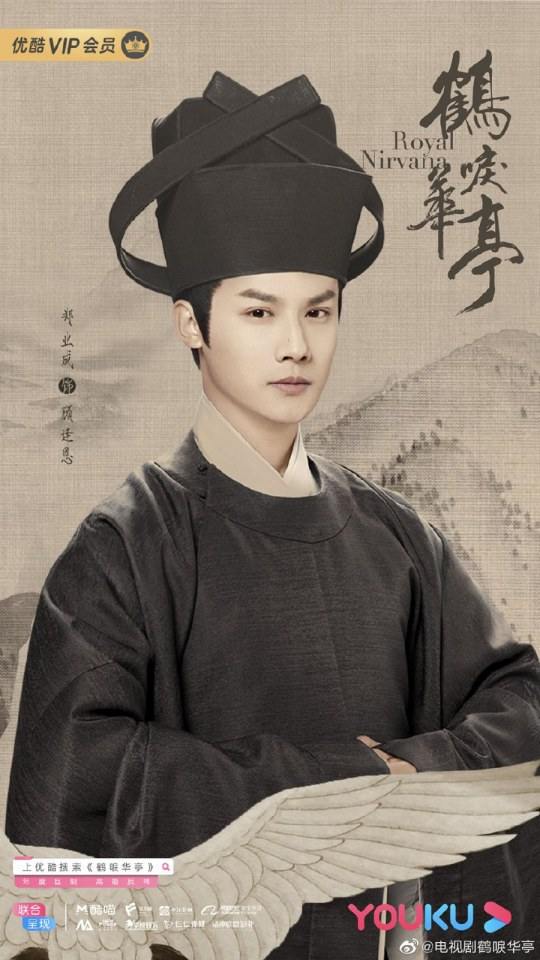 ละคร Royal Nirvana 《鹤唳华亭》 2019