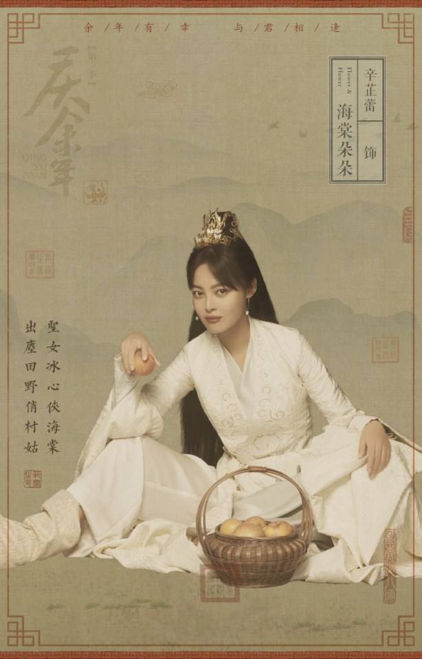 ละคร QING YU NIAN 《庆余年》 2018
