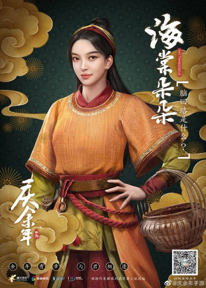 ละคร QING YU NIAN 《庆余年》 2018