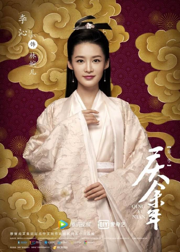 ละคร QING YU NIAN 《庆余年》 2018 2