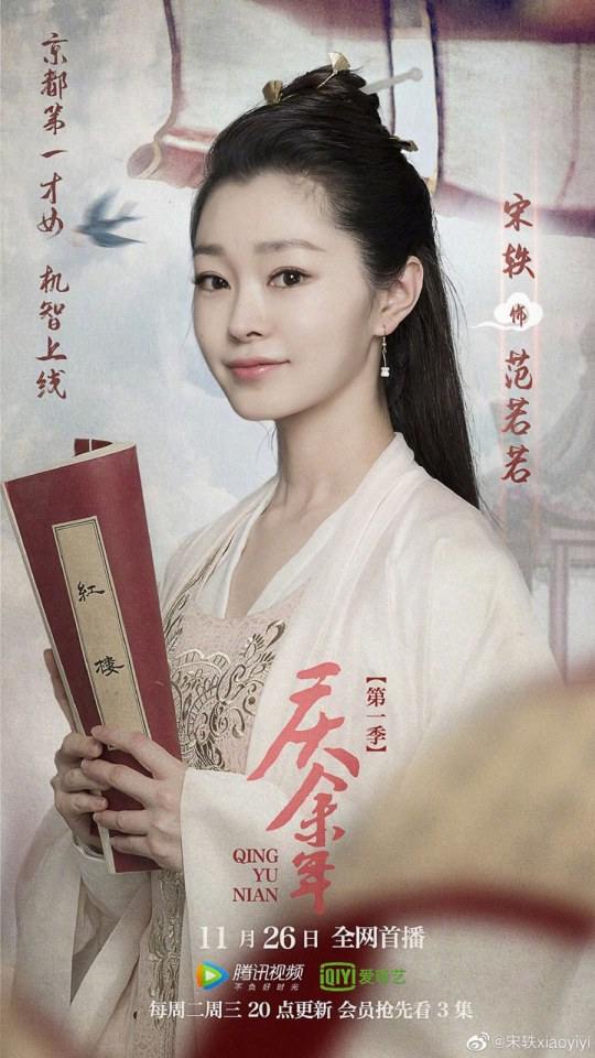 ละคร QING YU NIAN 《庆余年》 2018 2
