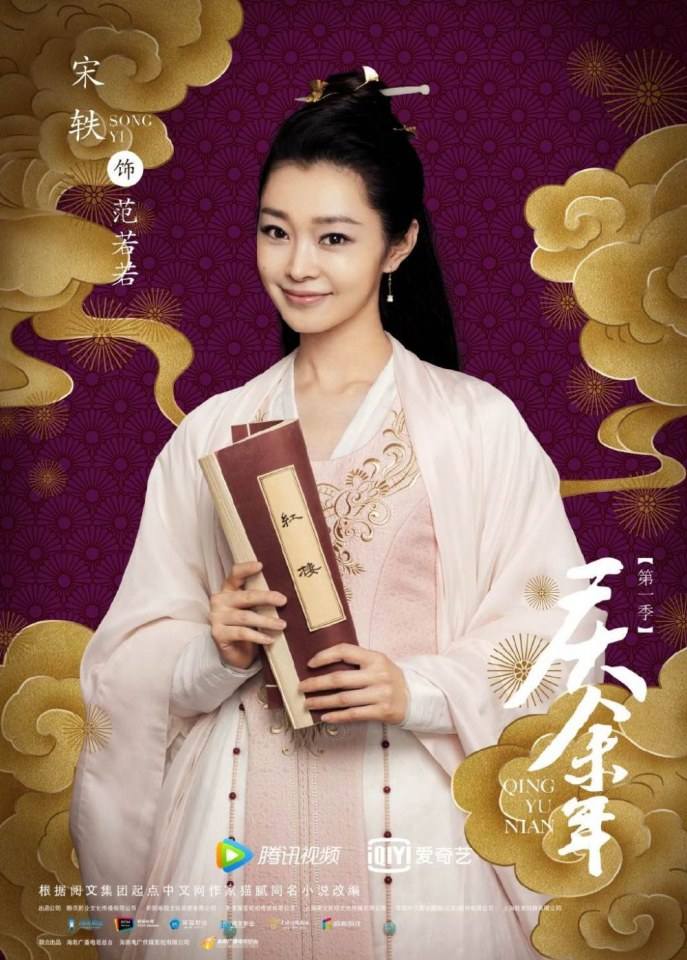 ละคร QING YU NIAN 《庆余年》 2018 2
