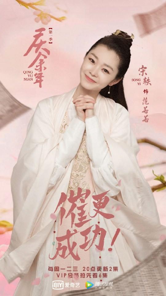 ละคร QING YU NIAN 《庆余年》 2018 2