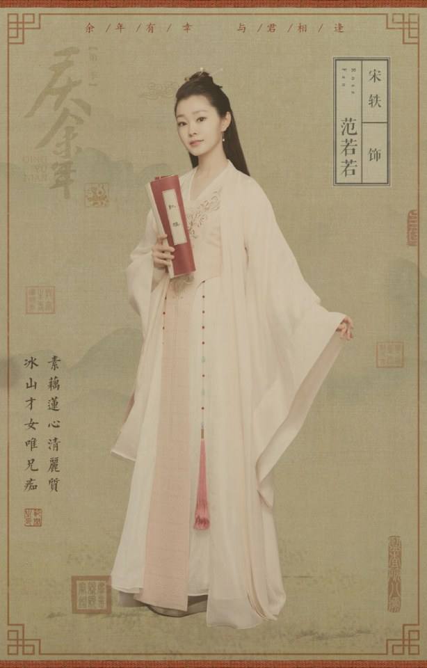 ละคร QING YU NIAN 《庆余年》 2018 2