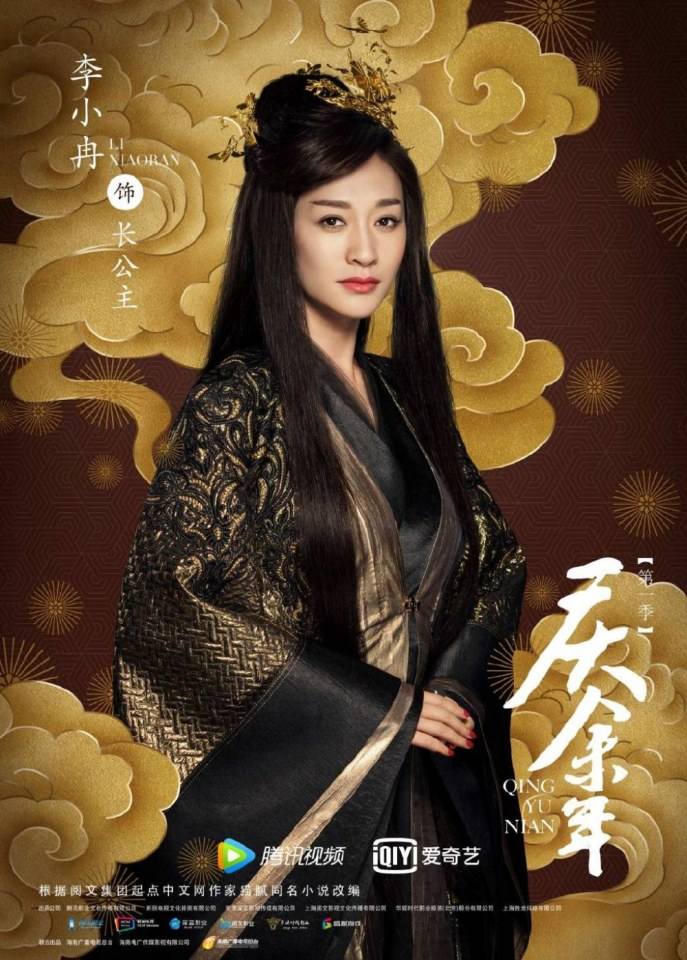ละคร QING YU NIAN 《庆余年》 2018 2