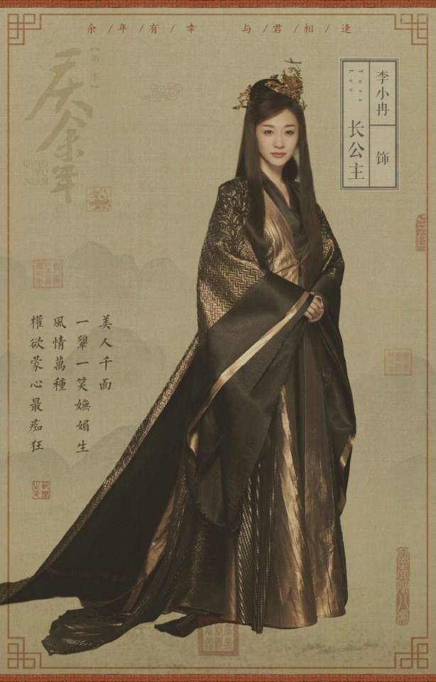 ละคร QING YU NIAN 《庆余年》 2018 2