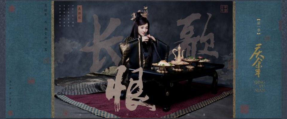 ละคร QING YU NIAN 《庆余年》 2018 2