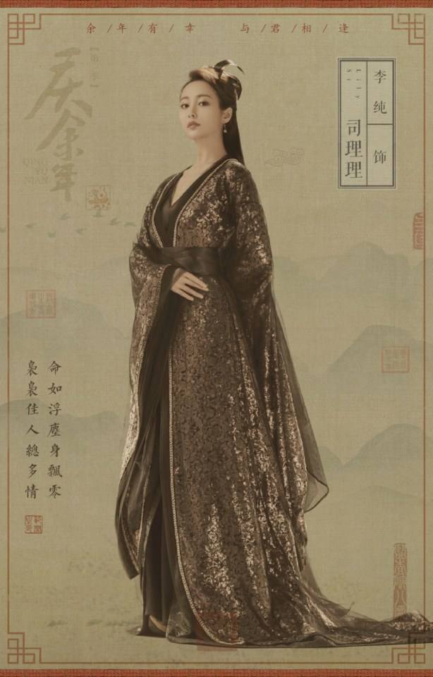 ละคร QING YU NIAN 《庆余年》 2018 2