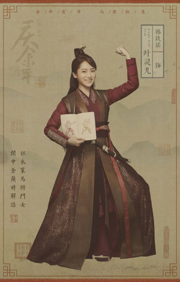 ละคร QING YU NIAN 《庆余年》 2018 2