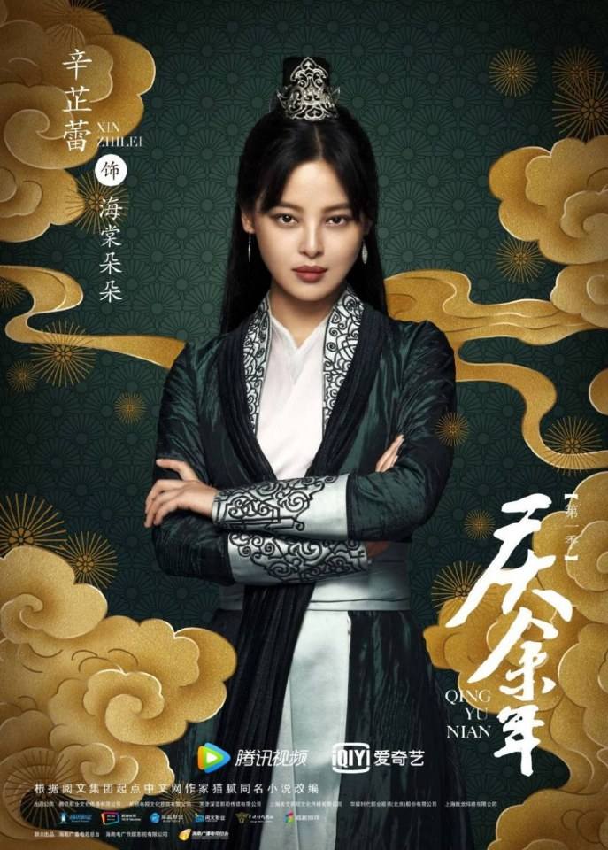 ละคร QING YU NIAN 《庆余年》 2018 2