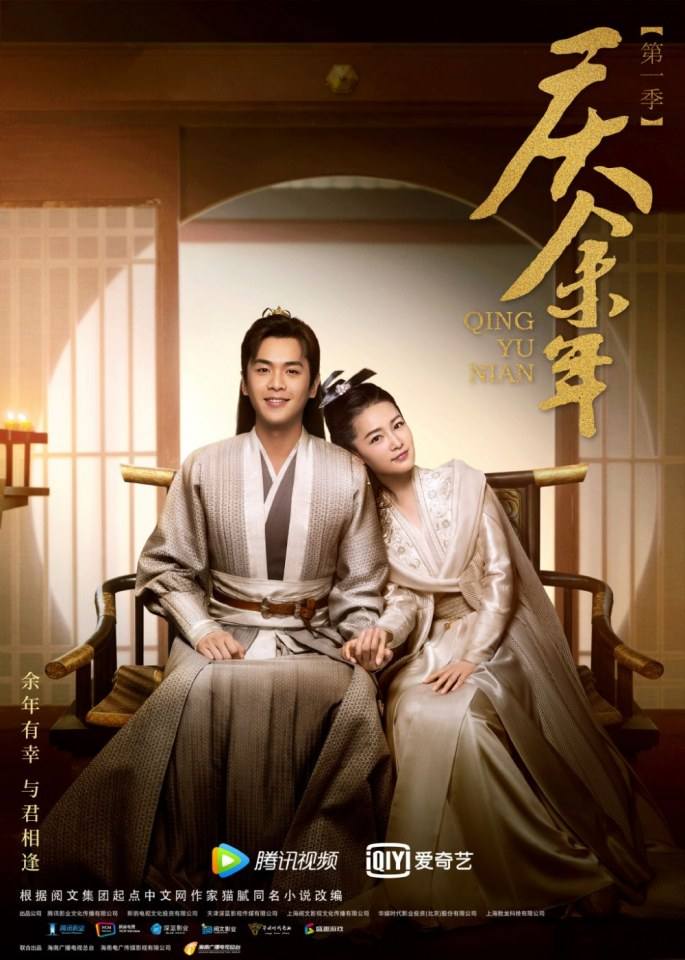 ละคร QING YU NIAN 《庆余年》 2018 2