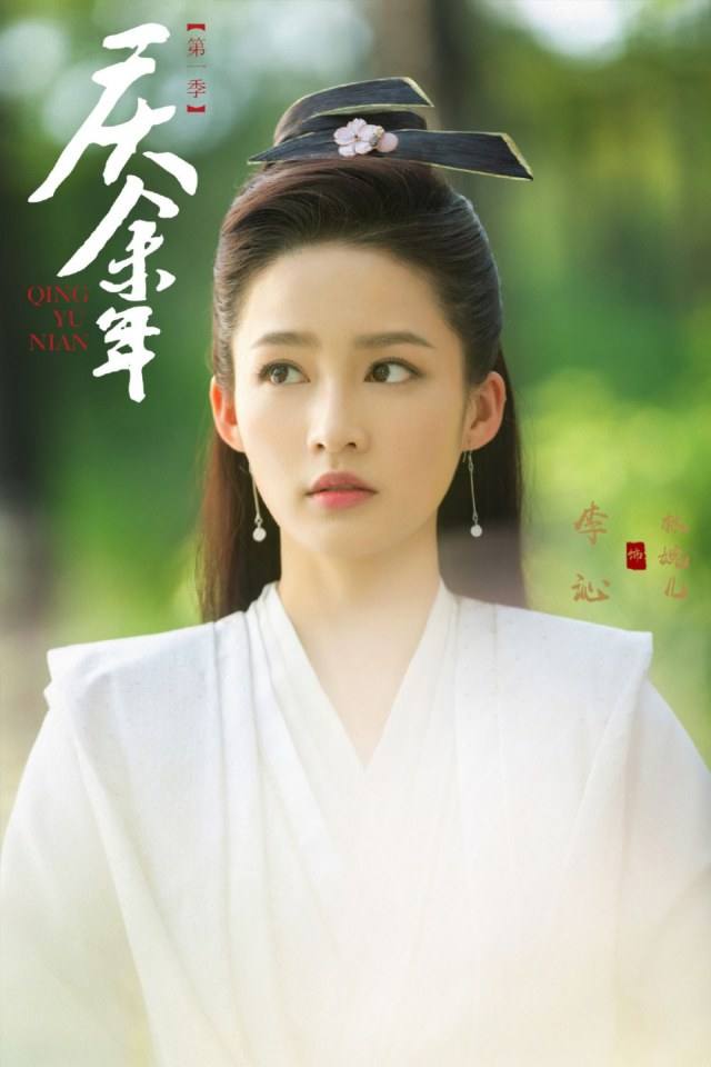 ละคร QING YU NIAN 《庆余年》 2018 2