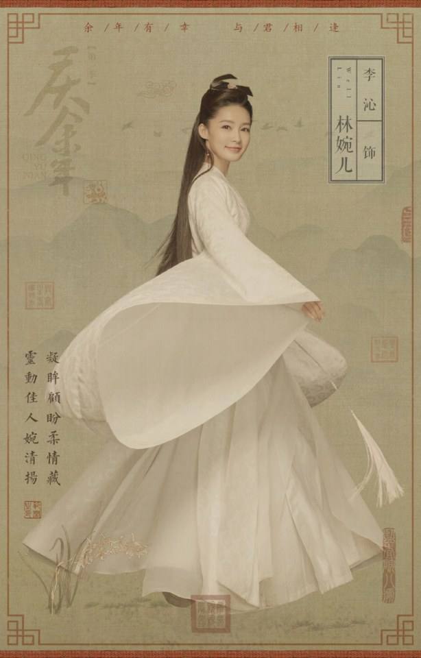 ละคร QING YU NIAN 《庆余年》 2018 2