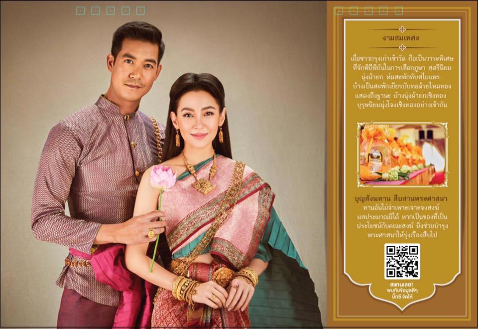 Thai traditional outfit, Thailand. by Bella & Weir.