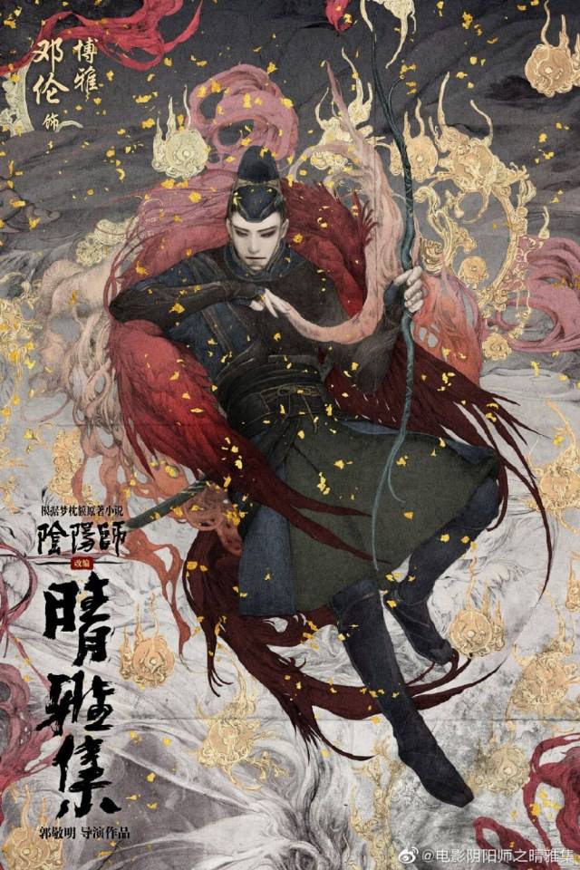 ภาพยนตร์ Yin Yang Shi Zhi Qing Ya Ji 《阴阳师之晴雅集》 2020