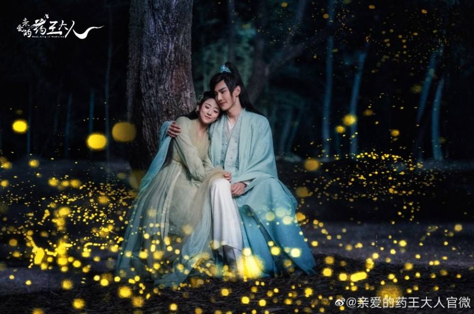 ละคร เทพโอสถ Dear king of medicine 《亲爱的药王大人》 2019