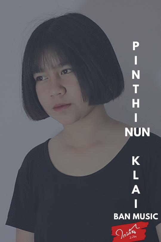 ศิลปินใกล้บ้านมิวสิค