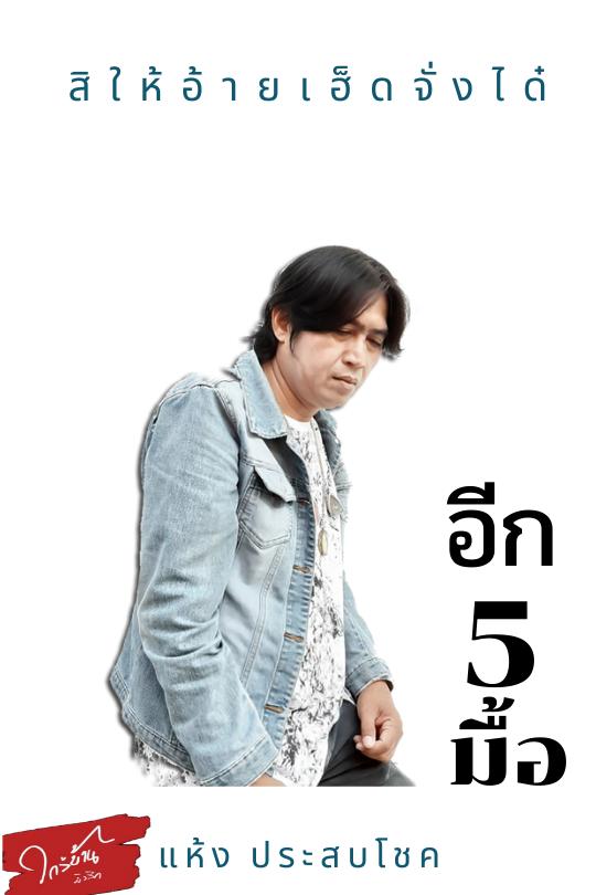 ศิลปินใกล้บ้านมิวสิค