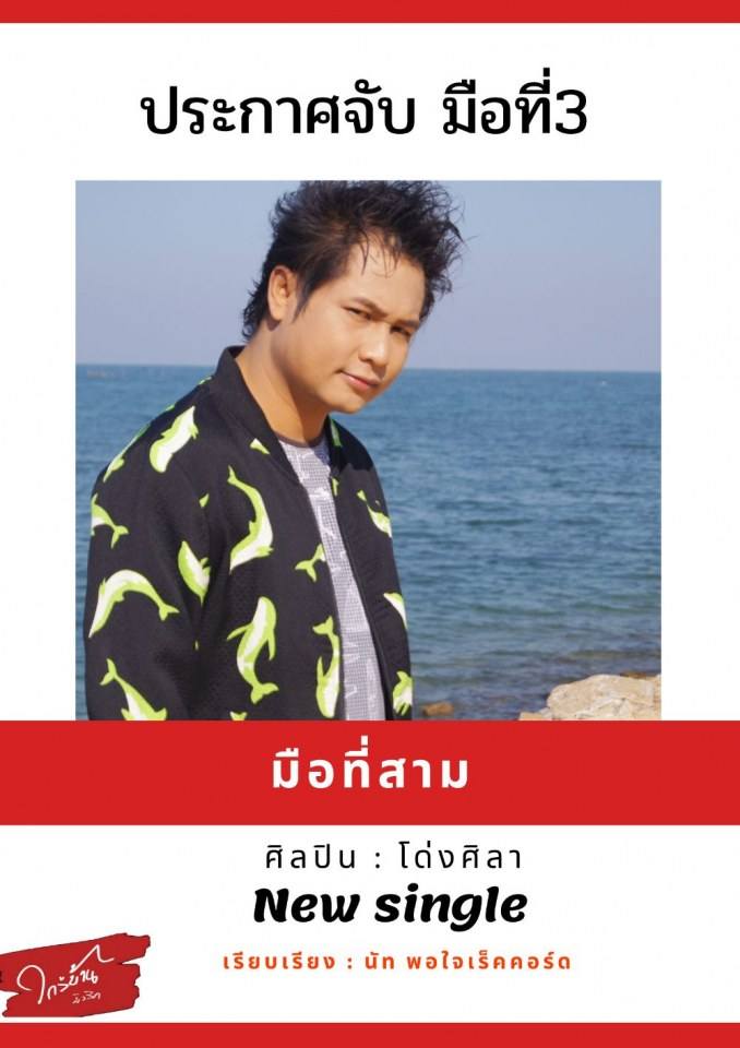 ศิลปินใกล้บ้านมิวสิค
