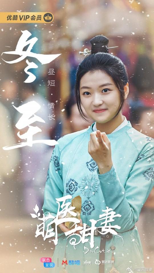 ละคร Meng Yi Tian Qi 《萌医甜妻》 2019 2