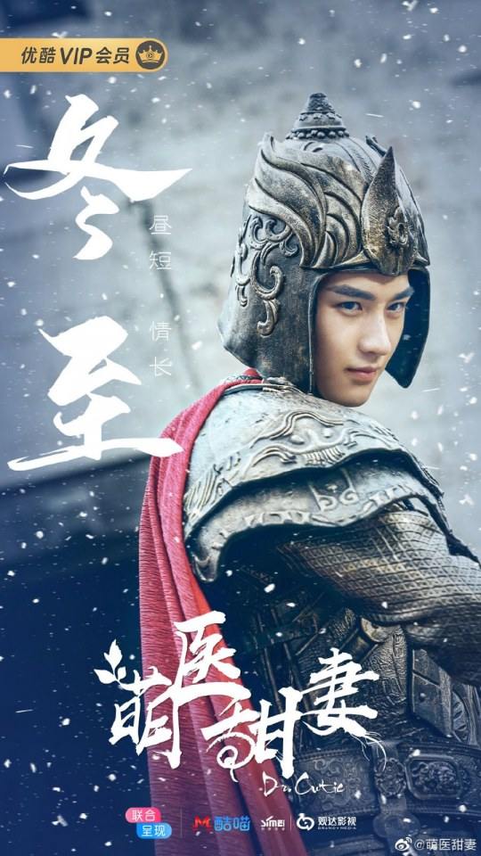 ละคร Meng Yi Tian Qi 《萌医甜妻》 2019 2