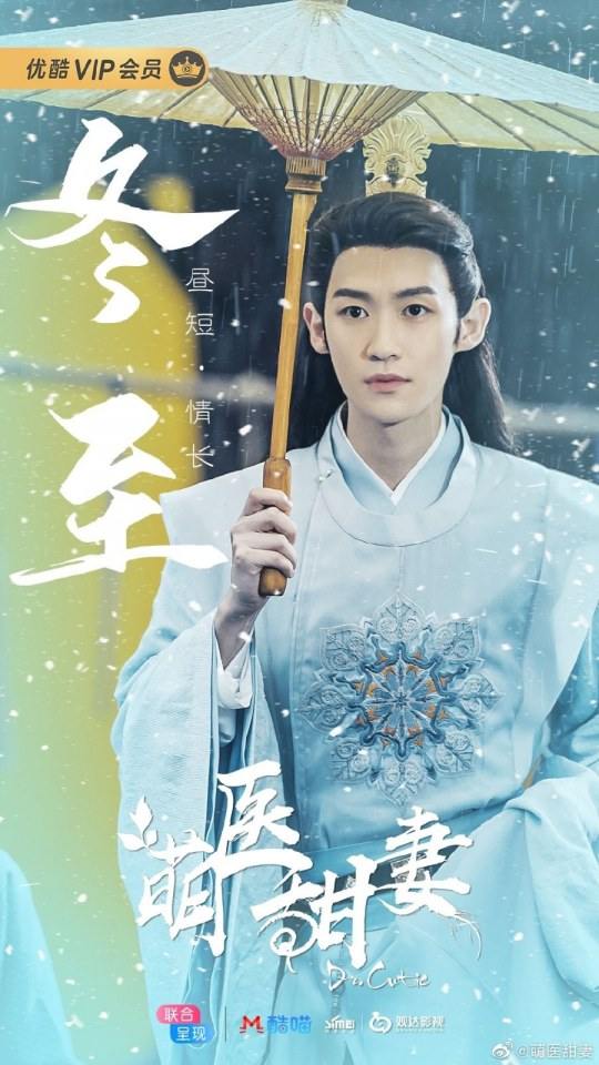 ละคร Meng Yi Tian Qi 《萌医甜妻》 2019 2