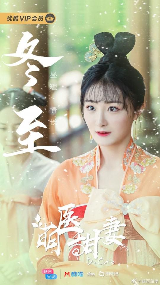 ละคร Meng Yi Tian Qi 《萌医甜妻》 2019 2