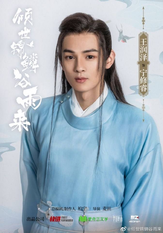ละคร Qing Shi Jin Lin Gu Yu Lai 《倾世锦鳞谷雨来》 2020