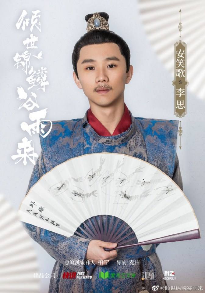 ละคร Qing Shi Jin Lin Gu Yu Lai 《倾世锦鳞谷雨来》 2020
