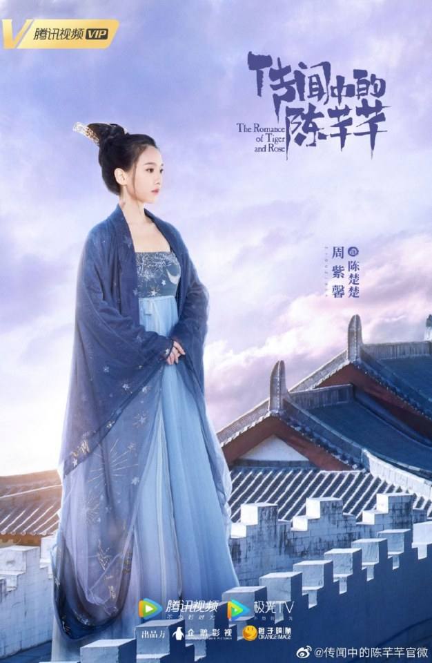 ละคร ชีวิตรักของเฉินเชียนเชียน The Romance of Tiger and Rose 《传闻中的陈芊芊》 2020