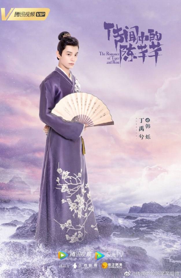 ละคร ชีวิตรักของเฉินเชียนเชียน The Romance of Tiger and Rose 《传闻中的陈芊芊》 2020