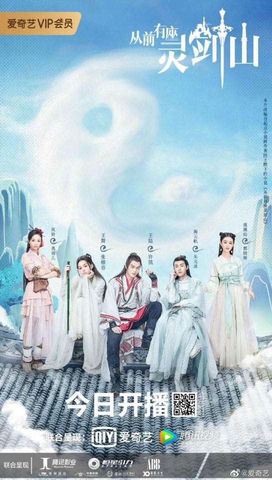 ละคร ตำนานหุบเขากระบี่วิญญาณ CONG QIAN YOU ZUO LING JIAN SHAN 《从前有座灵剑山》 2018